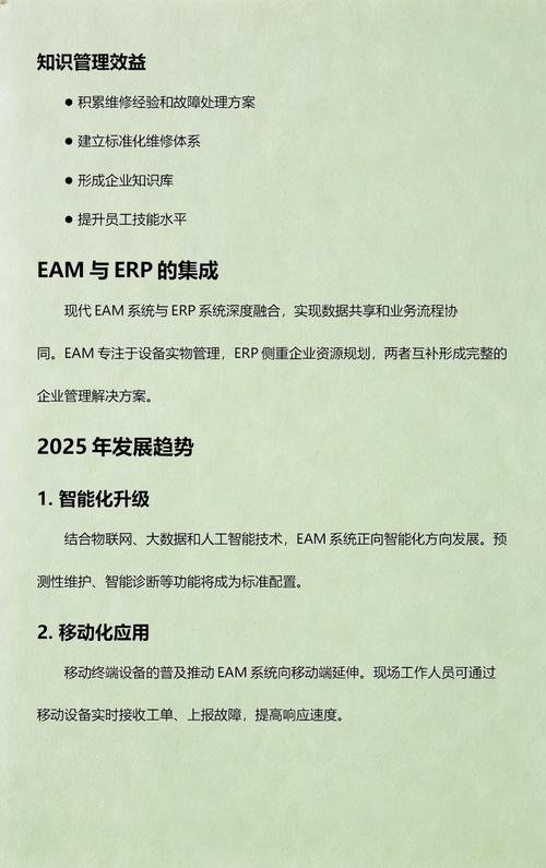 企業資產管理解決方案